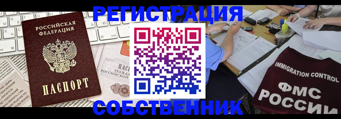 временная регистрация для всех в Хадыженске