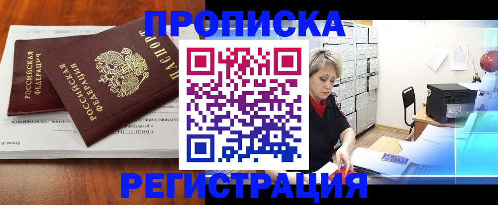прописка в квартире в Хадыженске